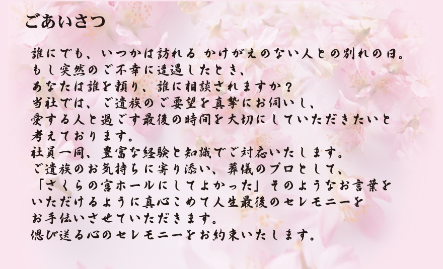ごあいさつ