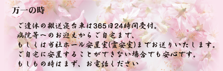 万一のとき